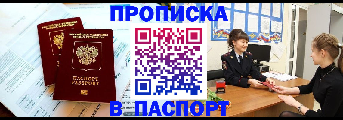 прописка штамп в Хабаровском крае