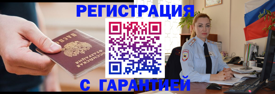 временная регистрация гарантия в Хабаровском крае