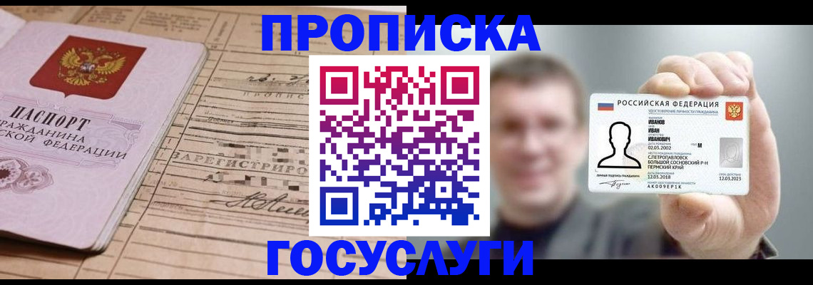 временная прописка в Хабаровском крае